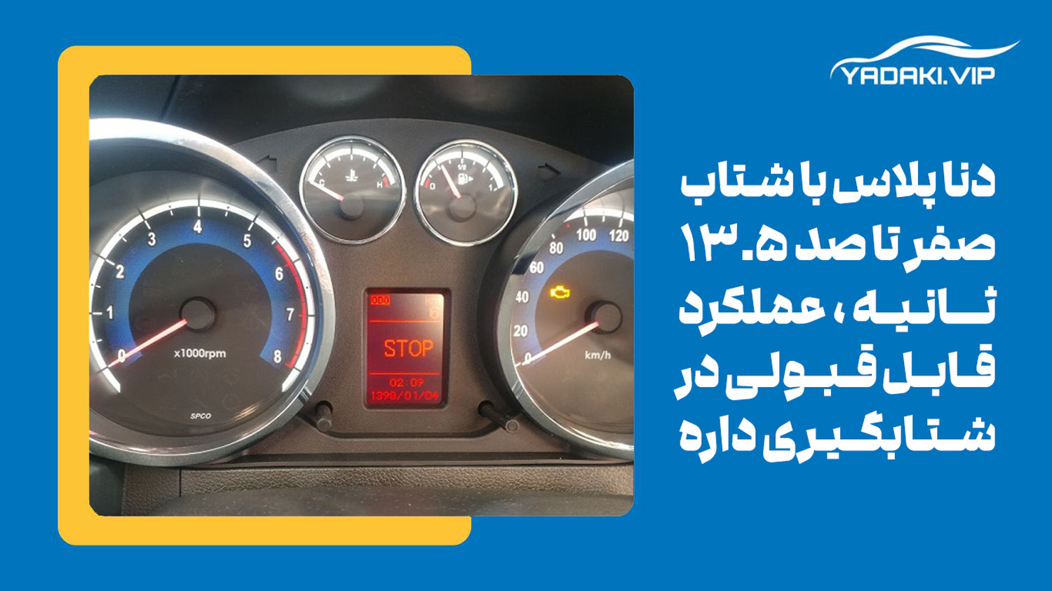 شتابگیری خوب دنا پلاس یکی از مزایای آن